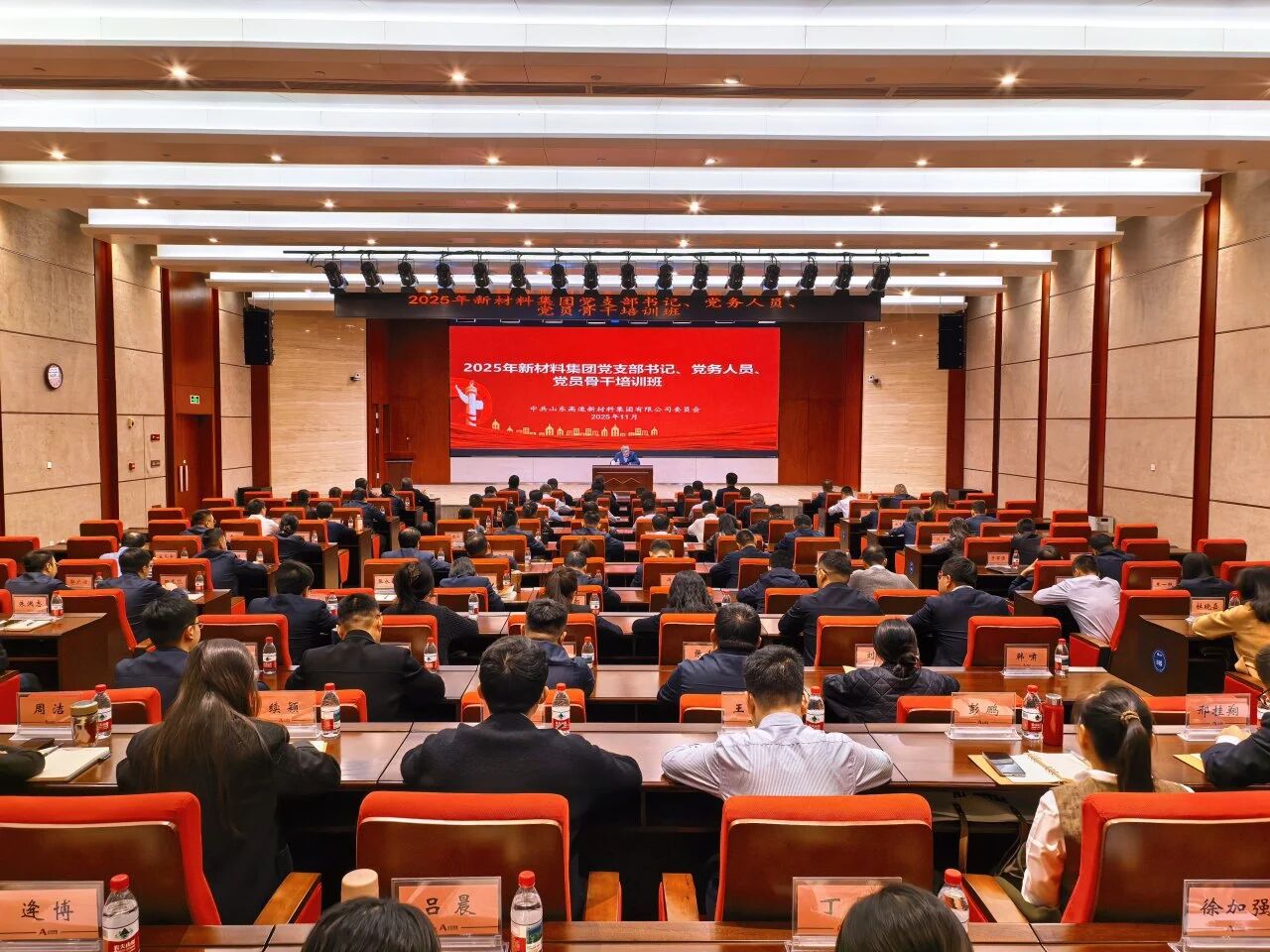山東高速新材料集團(tuán)舉辦2025年黨支部書(shū)記、黨務(wù)人員、黨員骨干培訓(xùn)班